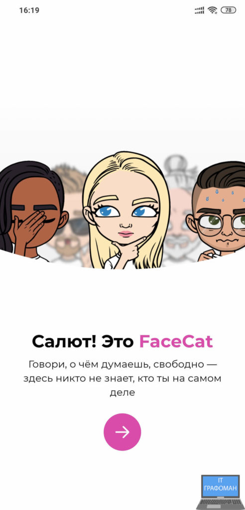 Новый анонимный мессенджер FaceCat. Почему не стоит использовать?